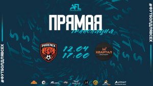 "Феникс" - "М2К" | тур 14 | Ligue 3