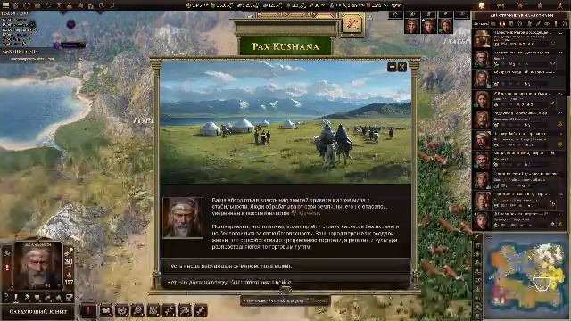 Old World. Юэчжи - часть 2. Лидер - Ло.