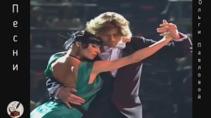 Если бы, танго-Автор стихов и видео- Ольга ПАВЛОВА|Если бы  он любил меня!