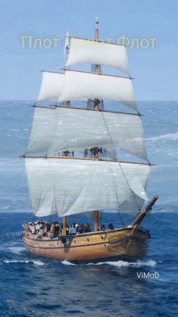 Плод. Оплот. Флот.  тот самый момент  vimod музыка musicai newmusic2026 newmusic