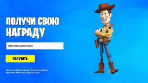 БЕСПЛАТНЫЙ КОД НА НОВЫЙ СКИН В ФОРТНАЙТ В ФОРТНАЙТ! НОВЫЕ БЕСПЛАТНЫЕ НАГРАДЫ В ФОРТНАЙТ