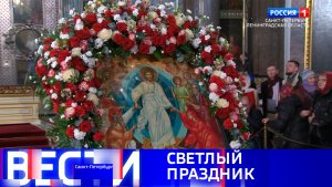 Вести Санкт-Петербург. Выпуск 08.00 от 12.04.2026