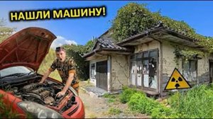 Проникли в брошенные ДОМА Фукусимы Побег от ЛИКВИДАТОРОВ в Зоне Отчуждения ! ️На
