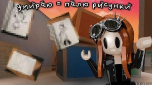 🤔Умираю = палю рисунки 🎨*гг*