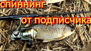 Мормышинг.Спиннинг от подписчика.Капризный карась.