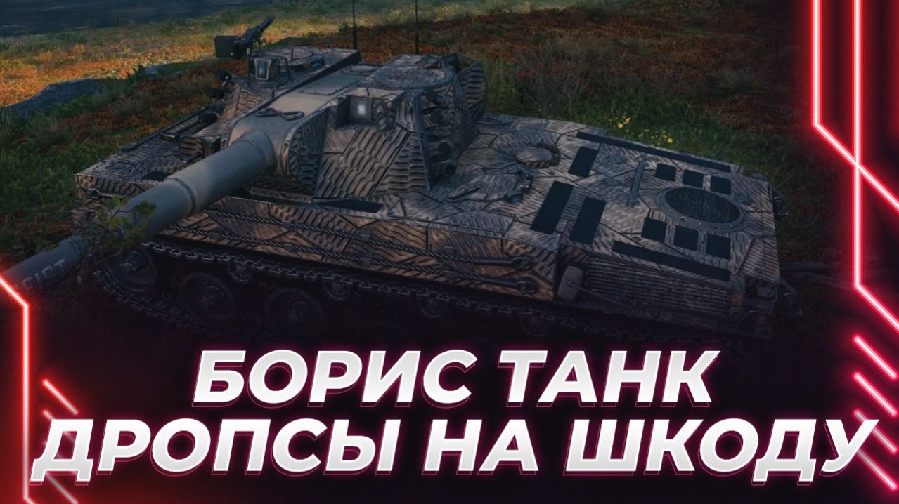 ЖАРА ПОШЛА! КОРБЕН ТРЕБУЕТ СДЕЛАТЬ ОТКАТ АККАУНТА! ИГРАЕТ НА Borkenkäfer