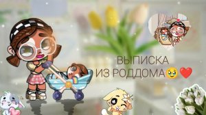 выписка из роддома 🥹❤️