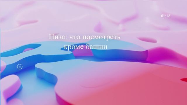 Пиза: что посмотреть кроме башни
