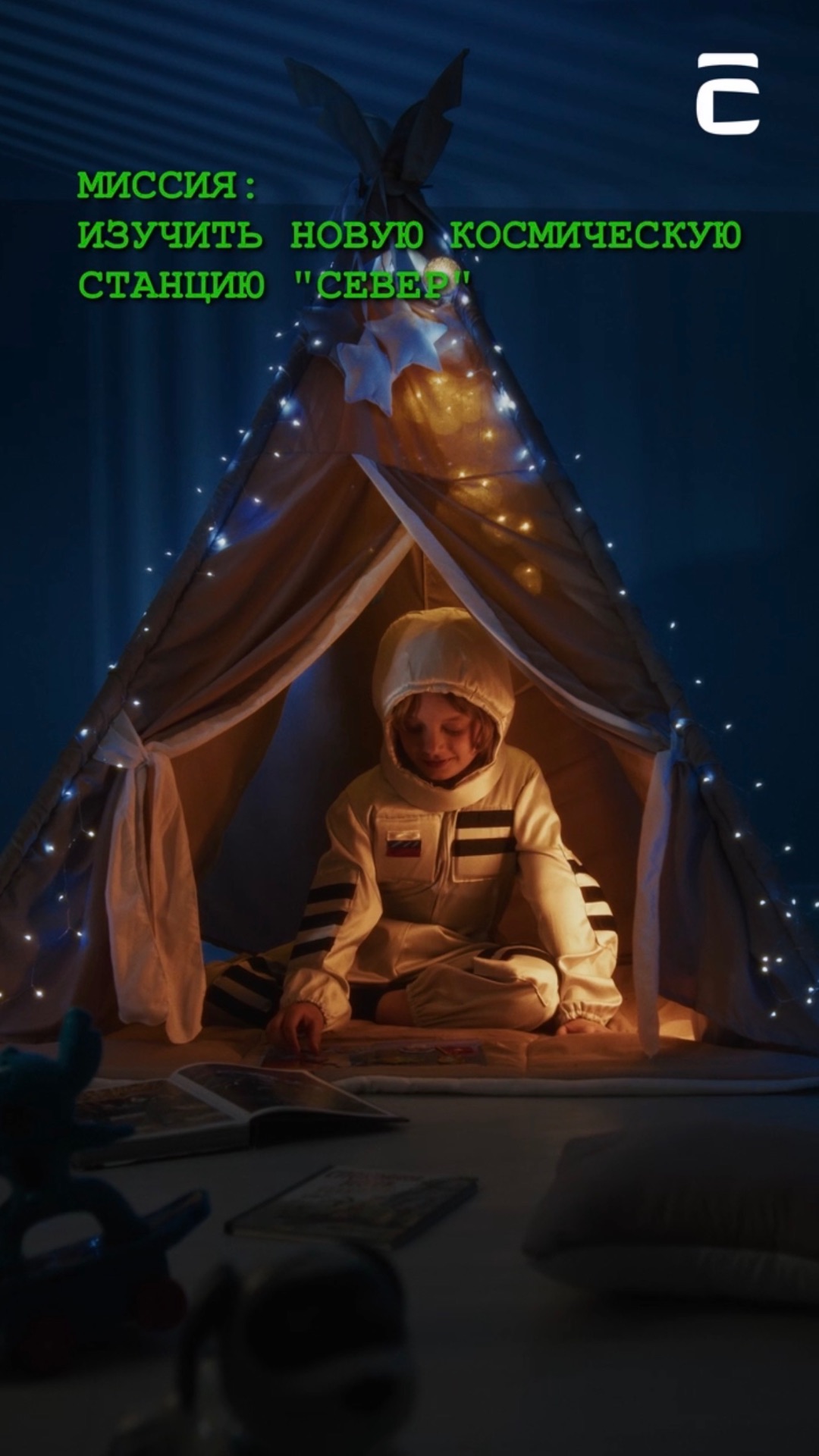 На связи — Центр управления полётами 👨🚀