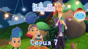 НЕЙРОНЫ. Серия 7 | Легенда об особенном нейроне