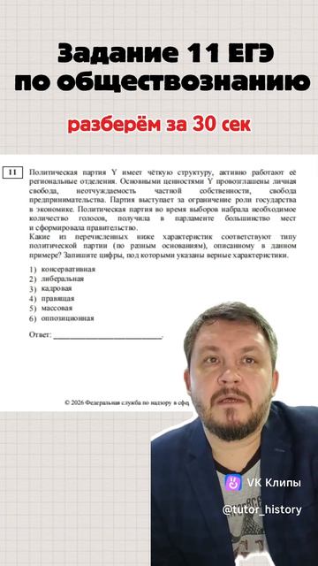 Задание 11 ЕГЭ по обществознанию: решение за 30 сек