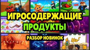 Разбор НОВИНОК на Яндекс Играх и игр ПОДПИСЧИКОВ