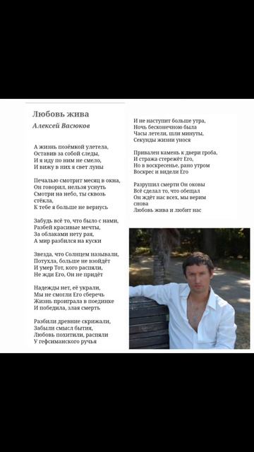 Любовь жива