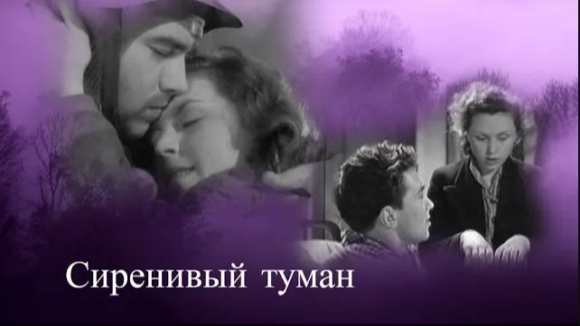 Михаил Артемьевич Кузнецов - Сиреневый туман [в описании] #михаилартемьевичкузнецов