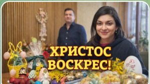 САМВЕЛ АДАМЯН, ГАРИК И КЕРРИ, ХРИСТОС ВОСКРЕС, СО СВЕТЛЫМ ПРАЗДНИКОМ ВСЕХ..