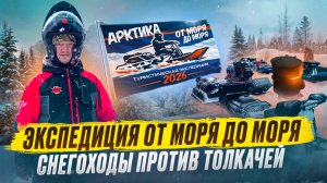 НА МОТОТОЛКАЧАХ ЧЕРЕЗ КОЛЬСКИЙ // ЭКСПЕДИЦИЯ НА СЕВЕРЕ // ПРОШЛИ УМБОЗЕРО // ПРИЮТИЛИ В ЮРТЕ