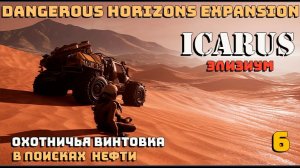 🔸Icarus🔸Элизиум. Охотничья винтовка. В поисках нефти #6.