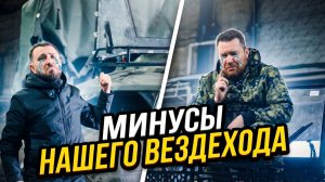 Минусы ДОЗЕРа