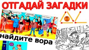 Детективные загадки из СССР в картинках на логику. Найди вора!