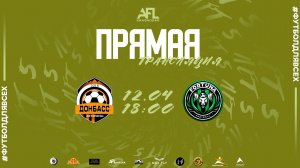 "Донбасс Ветераны" - "Fortuna" | тур 13 | Ligue 2