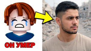 ЭТОТ ИГРОК В РОБЛОКС УМЕР