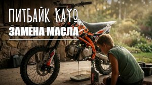 Обслуживание питбайка KAYO: масло 10W-40, очистка свечи, сливной винт 🏍️🛠️