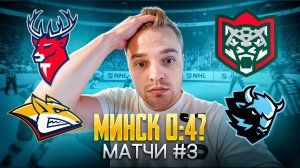 ТОРПЕДО - МЕТАЛЛУРГ РАЗБОР МАТЧА / АК БАРС - ДИНАМО МИНСК ПРОГНОЗ