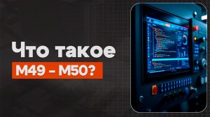 M49 и M50 в ЧПУ: Управление коррекцией | Теория, Определение, Пример | CNC | ПУТЬ ИНЖЕНЕРА