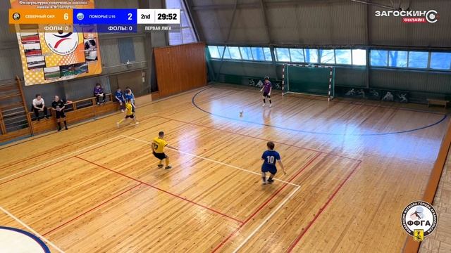 Северный Округ - Поморье U16 (11.04.2026) 8:4