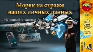 Телефонное мошенничество. Автор - моряк Андрей