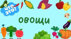 Слова и Стихи | Животние, Фрукты, Овощи, Стихи Барто | Слова для детей | Учим слова