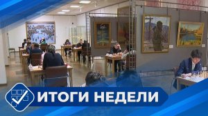 Итоги недели. 12 апреля 2026 года