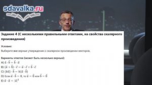 Геометрия 9 класс. Урок 16. Тест 1. Скалярное произведение векторов.