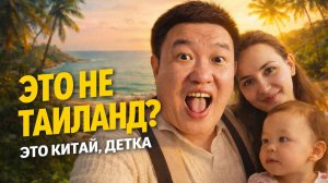 Я нашел место в Китае где похоже на Пхукет