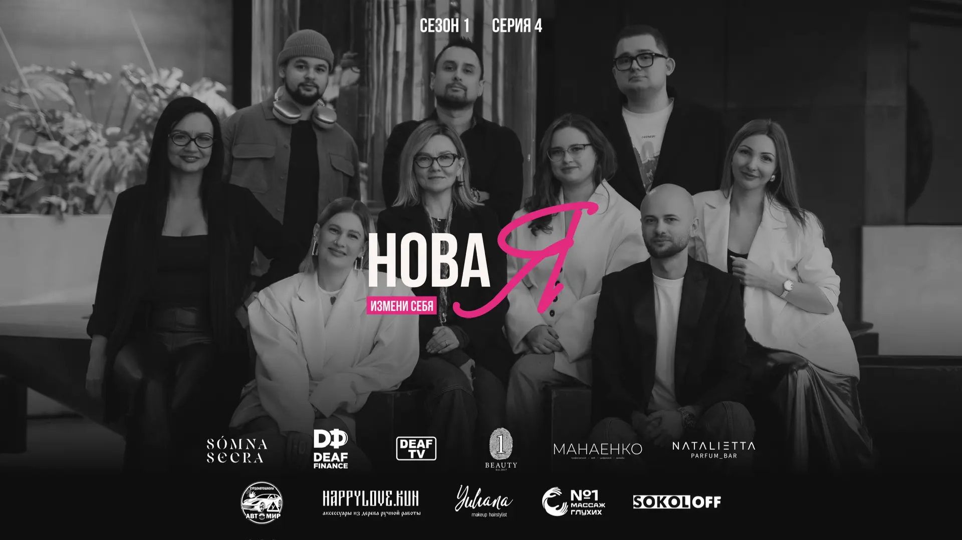 НоваЯ 4 серия 1 сезон