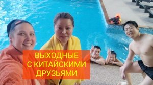 🇨🇳ВЫХОДНЫЕ С КИТАЙСКИМИ ДРУЗЬЯМИ❤ #жиза #влог #блог #live #spa #китай #красноярск #соколкрасноярск