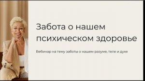 Забота о здоровье