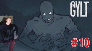 GYLT #10 хоррор ➤ Полное Прохождение игры Гилт