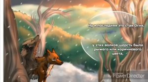 Хранители Волков 2 серия(комикс)