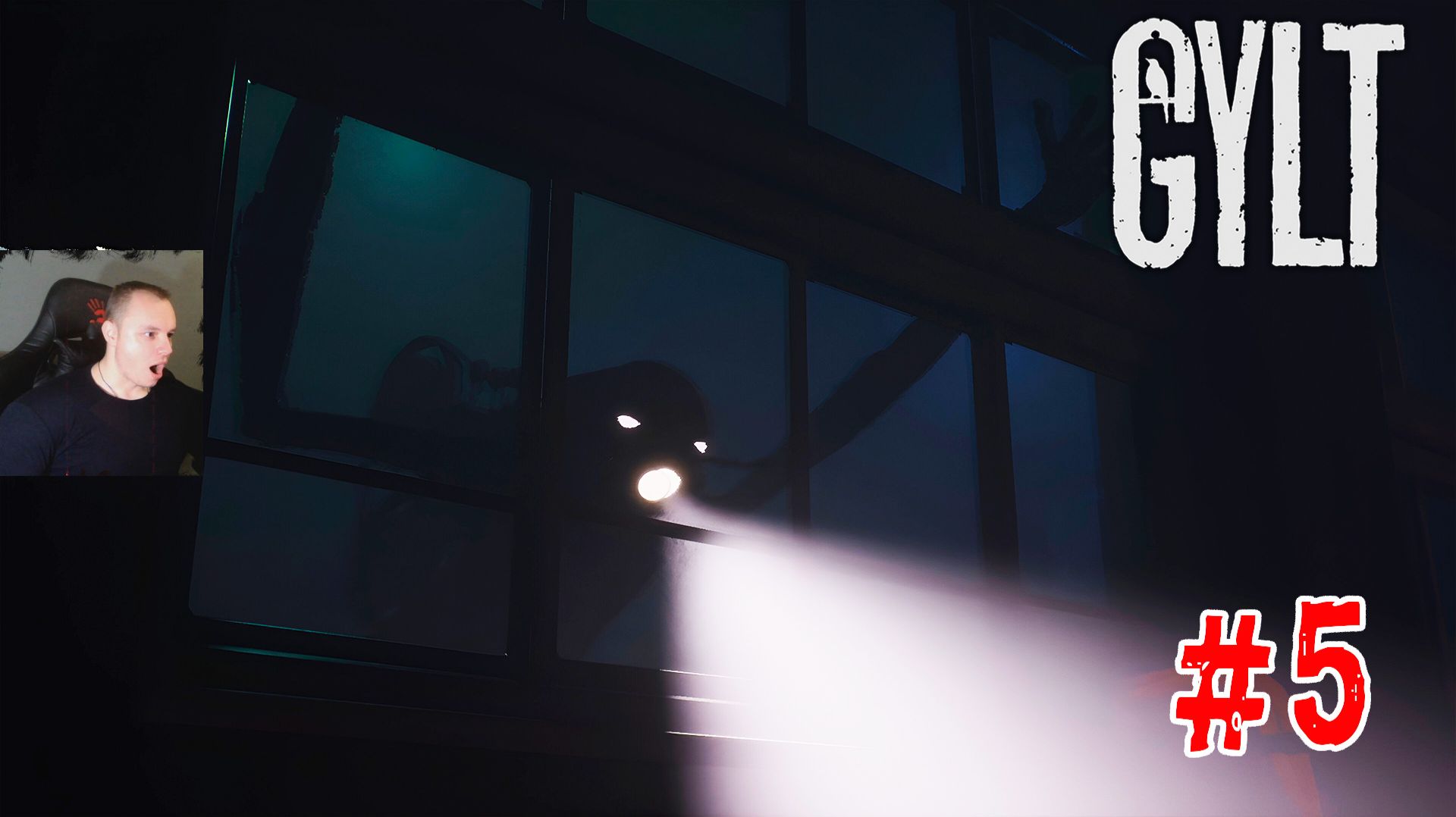 GYLT #5 хоррор ➤ Полное Прохождение игры Гилт