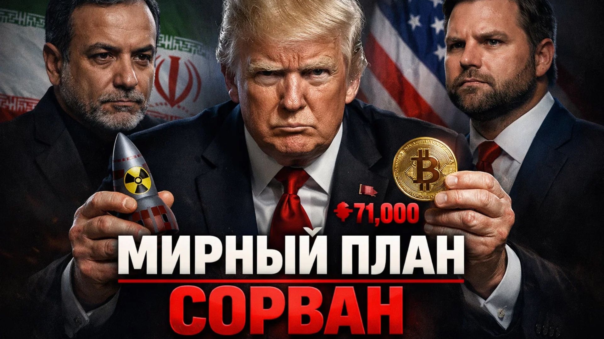 ТУПИК В ПЕРЕГОВОРАХ! ПОЧЕМУ КРИПТА ПОШЛА ВНИЗ? | Крипта не спит 6-12.04.2026