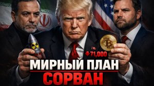 ТУПИК В ПЕРЕГОВОРАХ! ПОЧЕМУ КРИПТА ПОШЛА ВНИЗ? | Крипта не спит 6-12.04.2026