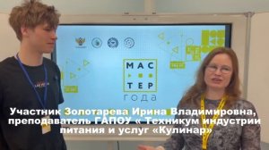 «Мастер года» наши педагоги — среди лучших!