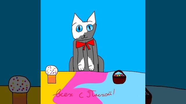 Всех поздравляю с Пасхой!!!😄