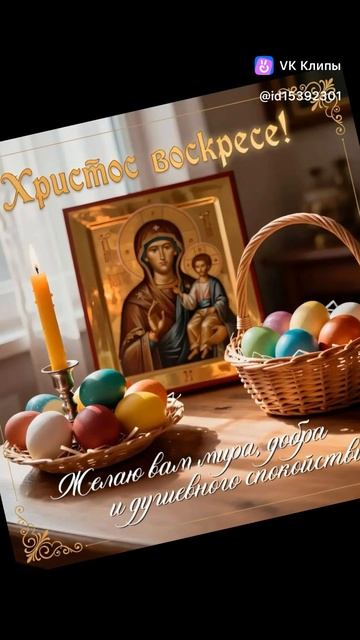 Христос Воскрес ❤️