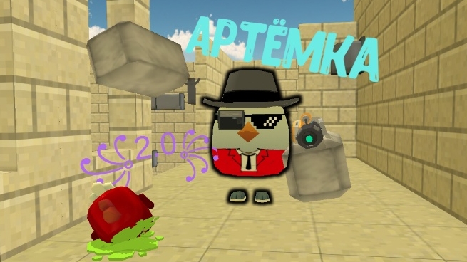 ✓ Артёмка 2.0 ✓. Чикен ган