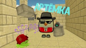 ✓ Артёмка 2.0 ✓. Чикен ган