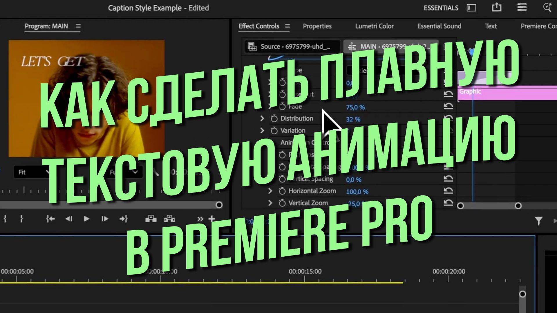 Как сделать плавную текстовую анимацию в Premiere Pro 2026