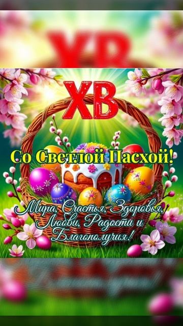 С Праздником  Пасхи🤗💖🌟