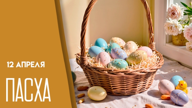 12.04.26 - Пасха